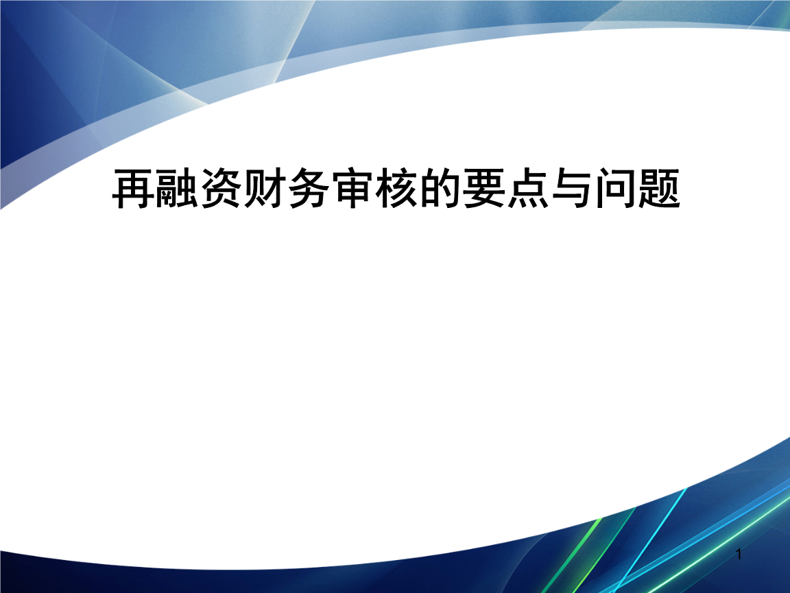 再融资财务规范(再融资 财务性投资认定)图木舒克市