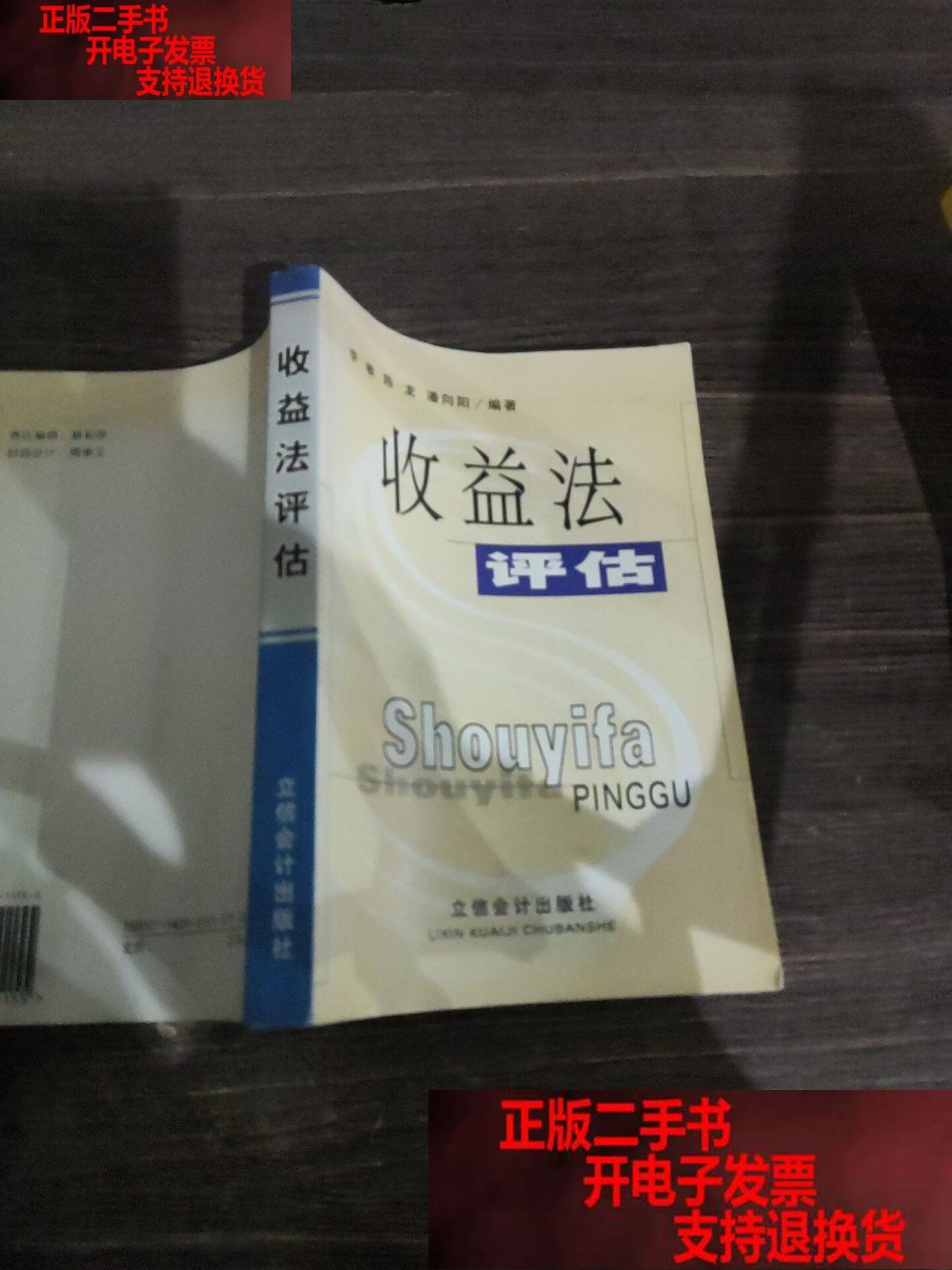 收益法评估参数(收益法评估计算公式)图木舒克市