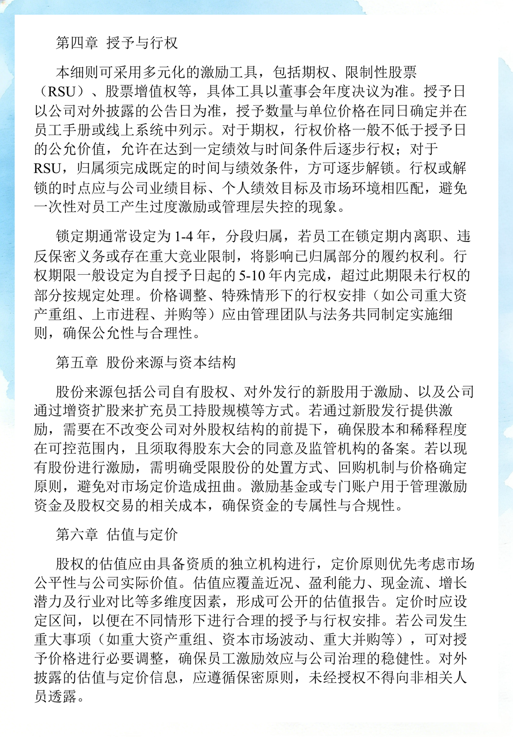 员工持股计划设计(员工持股计划书模板)图木舒克市