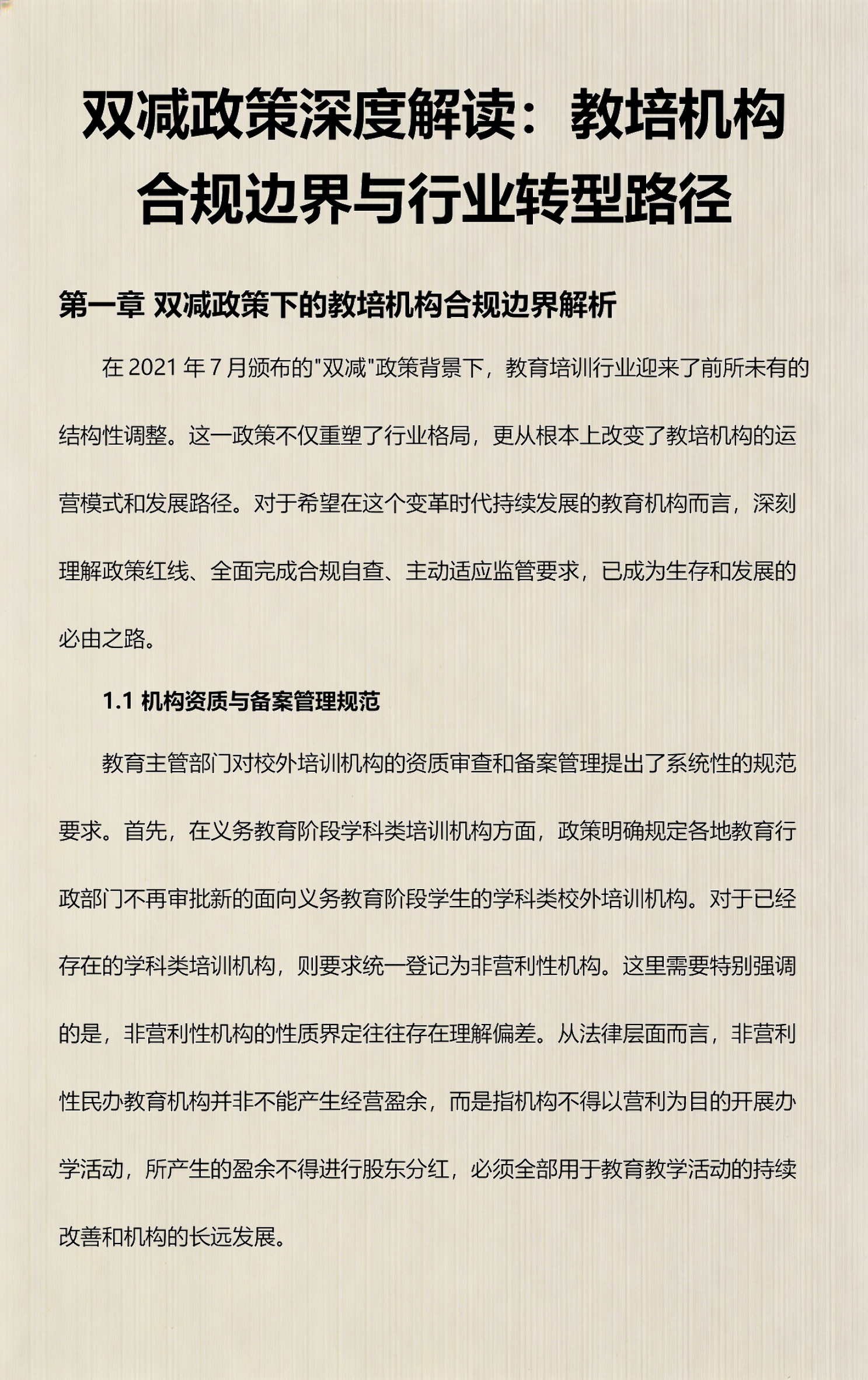 政策解读法律合规(合规法律规则和准则可以包括哪些)图木舒克市