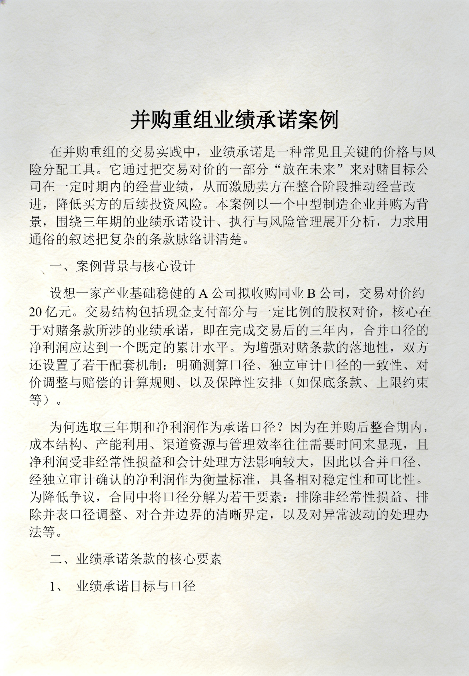 并购重组风险管理(并购重组风险管理方案)图木舒克市