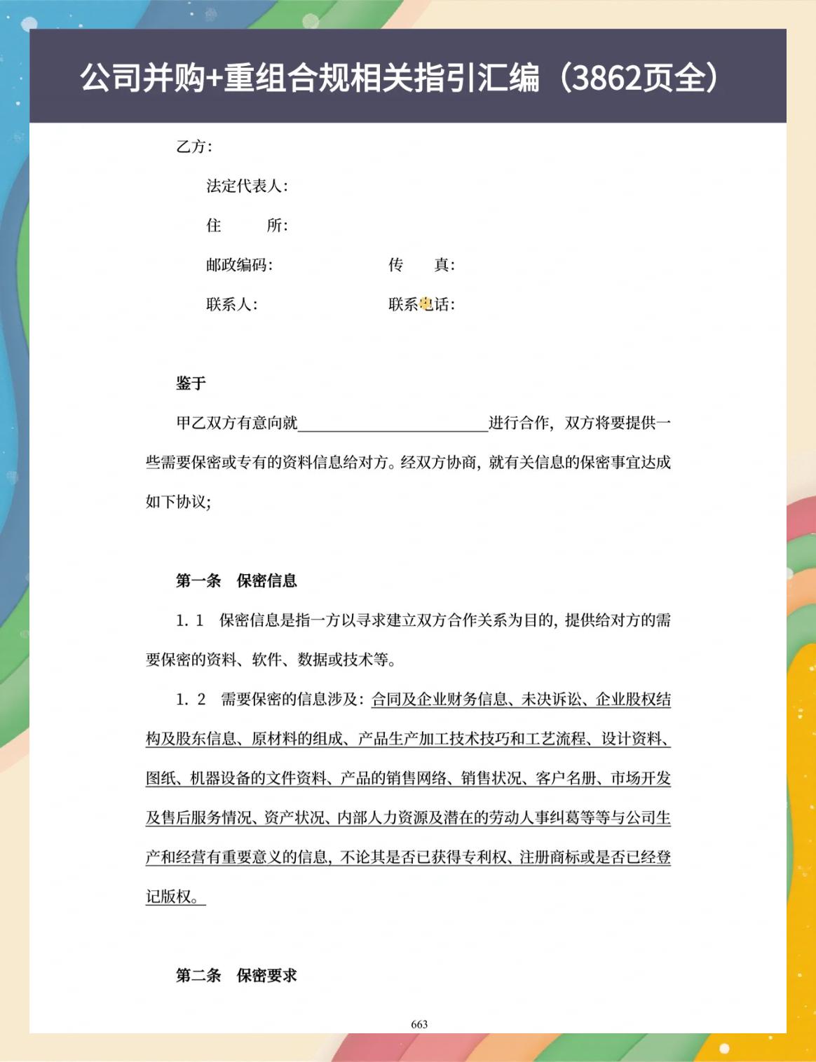 并购重组法律合规(并购重组法律合规案例)图木舒克市