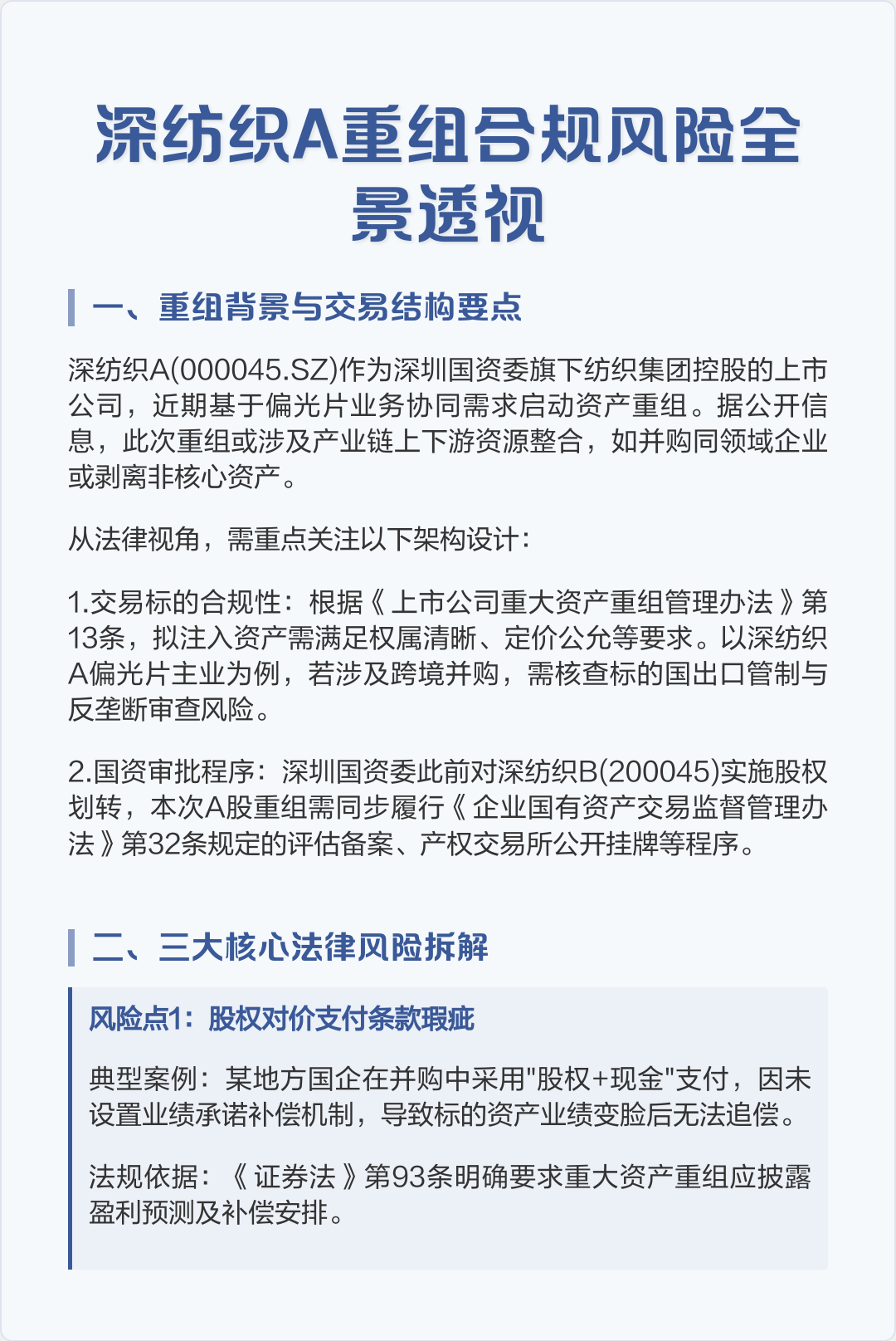 跨境并购合规咨询(跨境并购风险防控法律实务)图木舒克市
